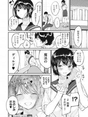 コミックホットミルク 2023年11月号 [DL版]_040
