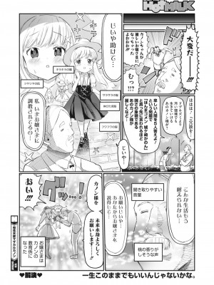 コミックホットミルク 2023年11月号 [DL版]_398