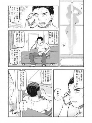 コミックホットミルク 2023年11月号 [DL版]_046