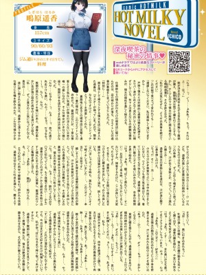 コミックホットミルク 2023年11月号 [DL版]_011