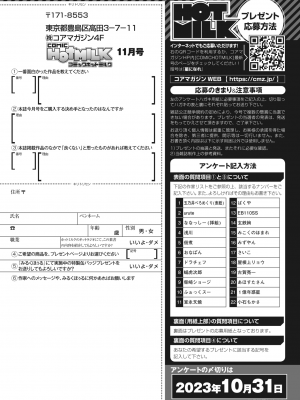 コミックホットミルク 2023年11月号 [DL版]_422