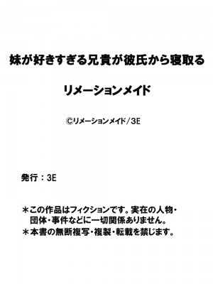 [リメーションメイド] 妹が好きすぎる兄貴が彼氏から寝取る_142