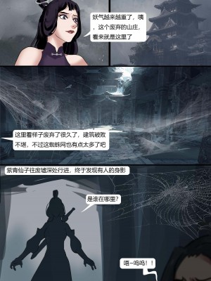 [King] 黑神话-盘丝洞的陷阱_04