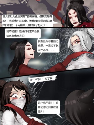 [King] 黑神话-盘丝洞的陷阱_14
