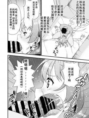 [毒とんこつ肉ドレイ (たのひと)] 皮化代行 [Wolley个人汉化]_13