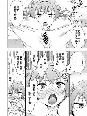 [毒とんこつ肉ドレイ (たのひと)] 皮化代行 [Wolley个人汉化]_15