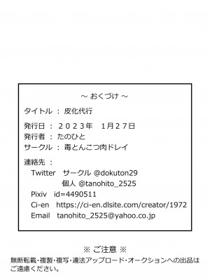 [毒とんこつ肉ドレイ (たのひと)] 皮化代行 [Wolley个人汉化]_23