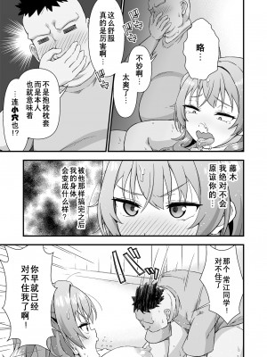 [毒とんこつ肉ドレイ (たのひと)] 皮化代行 [Wolley个人汉化]_14