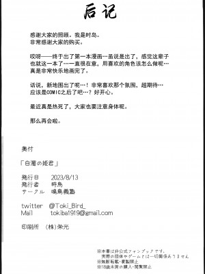 (C102) [鳴鳥義塾 (時烏)] 白濁の姫君 (原神) [中国翻訳]_17