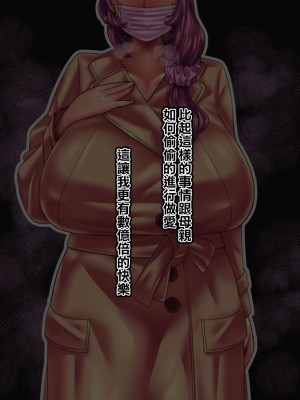 [れもポン] 母子交尾2～親子の子作り性活譚～ PART I [中国翻訳]_511