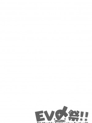 (C102) [Uliliumu (よろず)]EV〆祭!!(メギド72) [中国翻译]_051