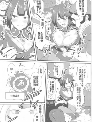 (C102) [Uliliumu (よろず)]EV〆祭!!(メギド72) [中国翻译]_054