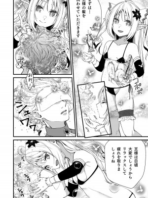 [Whisp (有一九)] ロリエルフのヒーラーに炭酸射精してもらって種付け懇願エッチ_05