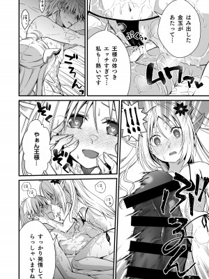 [Whisp (有一九)] ロリエルフのヒーラーに炭酸射精してもらって種付け懇願エッチ_13