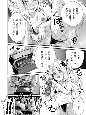 [Whisp (有一九)] ロリエルフのヒーラーに炭酸射精してもらって種付け懇願エッチ_15