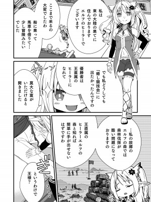 [Whisp (有一九)] ロリエルフのヒーラーに炭酸射精してもらって種付け懇願エッチ_03