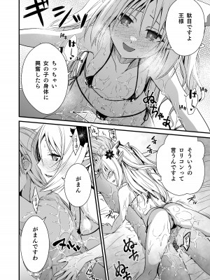 [Whisp (有一九)] ロリエルフのヒーラーに炭酸射精してもらって種付け懇願エッチ_09