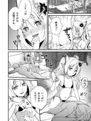 [Whisp (有一九)] ロリエルフのヒーラーに炭酸射精してもらって種付け懇願エッチ_07