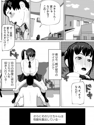 [bekobeko] 彼女にちんぽがあったので_02