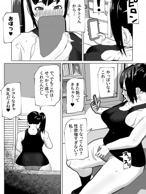 [bekobeko] 彼女にちんぽがあったので_17