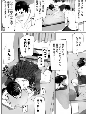 [bekobeko] 彼女にちんぽがあったので_06