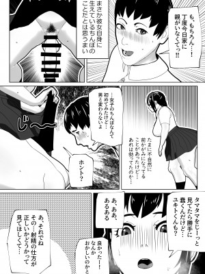 [bekobeko] 彼女にちんぽがあったので_04