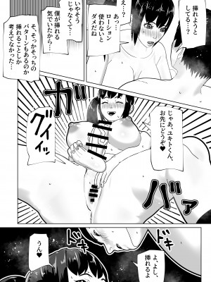 [bekobeko] 彼女にちんぽがあったので_21