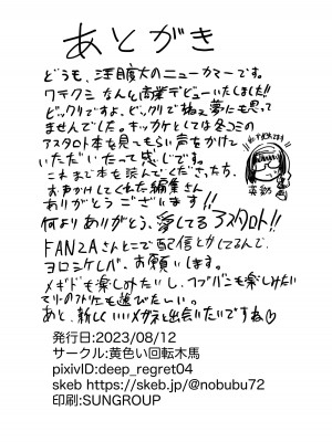 [黄色い回転木馬 (あじゅら)] アスコスH (メギド72) [DL版]_22