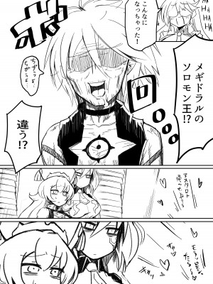 [黄色い回転木馬 (あじゅら)] アスコスH (メギド72) [DL版]_21