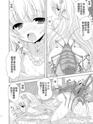 [ドリームプロジェクト (夢ノ紫也)] 眠り姫の害虫遊戯 (フラワーナイトガール) [DL版] [中国翻訳]_17