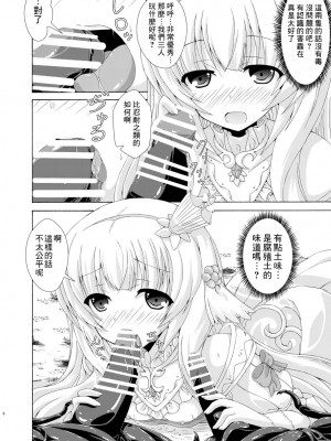 [ドリームプロジェクト (夢ノ紫也)] 眠り姫の害虫遊戯 (フラワーナイトガール) [DL版] [中国翻訳]_05