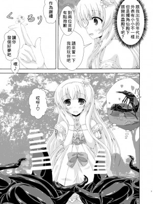 [ドリームプロジェクト (夢ノ紫也)] 眠り姫の害虫遊戯 (フラワーナイトガール) [DL版] [中国翻訳]_04
