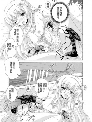 [ドリームプロジェクト (夢ノ紫也)] 眠り姫の害虫遊戯 (フラワーナイトガール) [DL版] [中国翻訳]_12