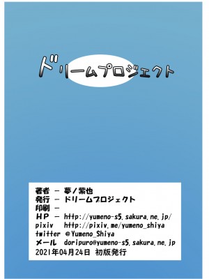 [ドリームプロジェクト (夢ノ紫也)] 眠り姫の害虫遊戯 (フラワーナイトガール) [DL版] [中国翻訳]_22