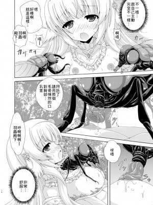 [ドリームプロジェクト (夢ノ紫也)] 眠り姫の害虫遊戯 (フラワーナイトガール) [DL版] [中国翻訳]_13