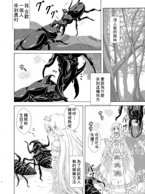 [ドリームプロジェクト (夢ノ紫也)] 眠り姫の害虫遊戯 (フラワーナイトガール) [DL版] [中国翻訳]_03