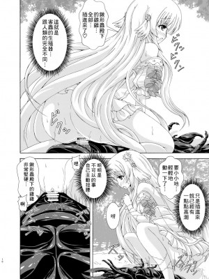 [ドリームプロジェクト (夢ノ紫也)] 眠り姫の害虫遊戯 (フラワーナイトガール) [DL版] [中国翻訳]_09