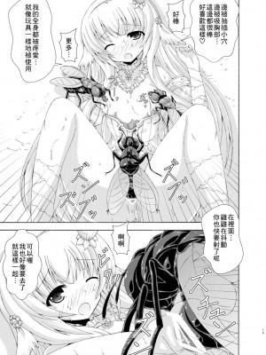 [ドリームプロジェクト (夢ノ紫也)] 眠り姫の害虫遊戯 (フラワーナイトガール) [DL版] [中国翻訳]_14