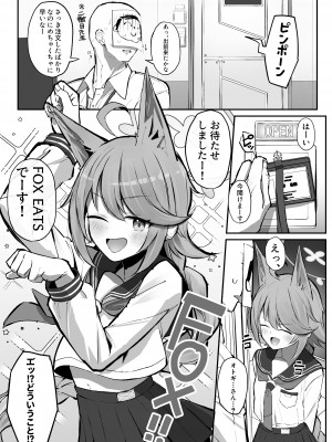 [さかえてないです。 (さかえ)] FOX EATSでーす (ブルーアーカイブ)_02