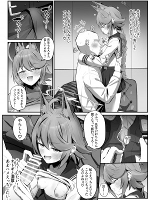 [さかえてないです。 (さかえ)] FOX EATSでーす (ブルーアーカイブ)_10