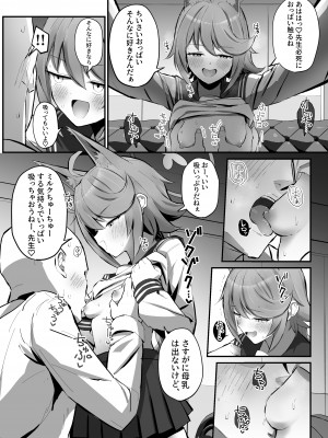 [さかえてないです。 (さかえ)] FOX EATSでーす (ブルーアーカイブ)_09