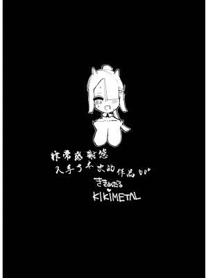 [KIKIMETAL] Uncontrolled -ザーメンゼリーの過剰投与は危険です!!- [BLUE氪个人翻译]_53