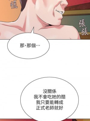 墮落教師 1-95話[完結]_087