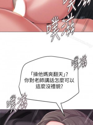 墮落教師 1-95話[完結]_117