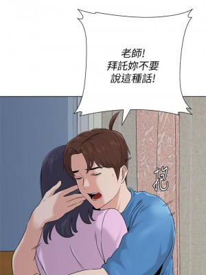 墮落教師 1-95話[完結]_492