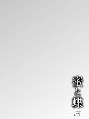 [前島龍] 蜜と蝶 [英訳] [無修正] [DL版] [ページ欠落]_114
