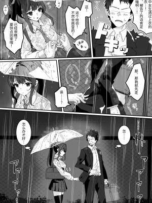 [Yumemi Dream Land (夢ミガチ)] 今日の天気は雨時々家出JK [中国翻訳]_06