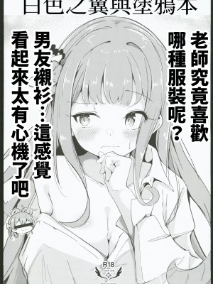 (C102) [ドラゴナイズ！(えりゅ)]ブランエールとお伽噺(ブルーアーカイブ) [禁漫漢化組] [水印]_32