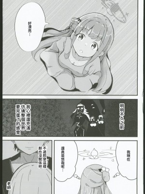 (C102) [ドラゴナイズ！(えりゅ)]ブランエールとお伽噺(ブルーアーカイブ) [禁漫漢化組] [水印]_38