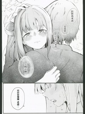 (C102) [ドラゴナイズ！(えりゅ)]ブランエールとお伽噺(ブルーアーカイブ) [禁漫漢化組] [水印]_13